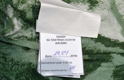 квитанция