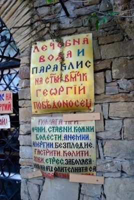 про целебную воду