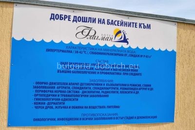 бассейн Флагман