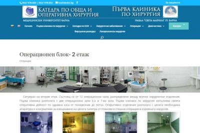 сайт первой хирургии