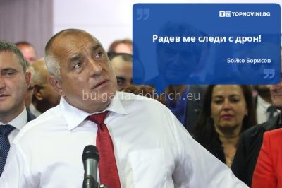 Бойко Борисов, премьер Болгарии