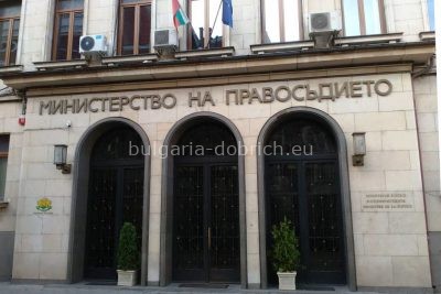 министерство Юстиции