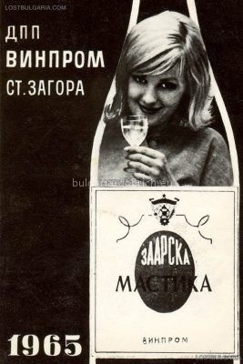 ретро-мастика