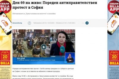69 день протестов в Болгарии