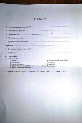 личные данные