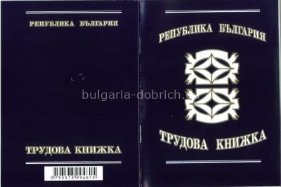 трудовая книжка