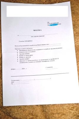 заявление о приеме на работу