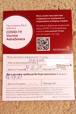 карточка вакцинации