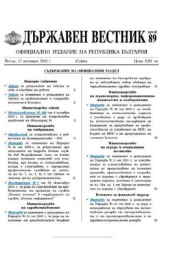 Държавен вестник